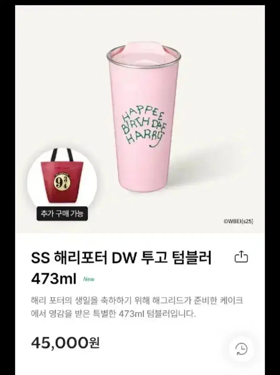 스타벅스 해리포터 DW 투고 텀블러